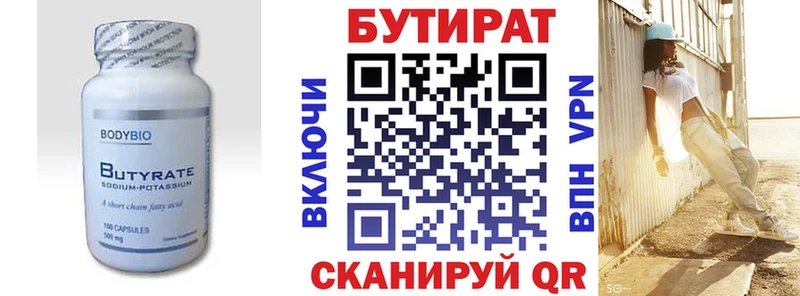 БУТИРАТ BDO  Губкинский 