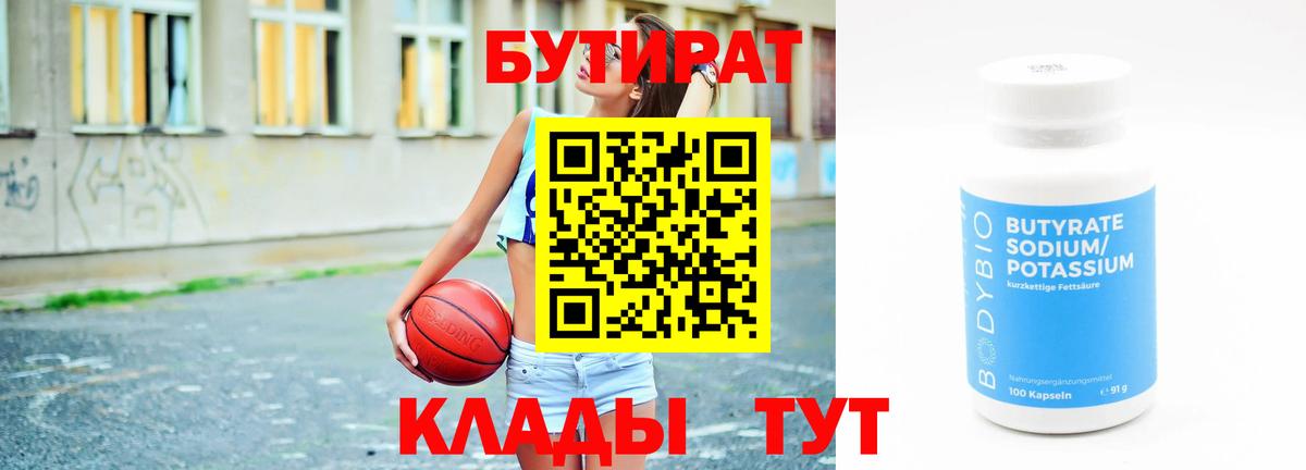 БУТИРАТ оксибутират Губкинский