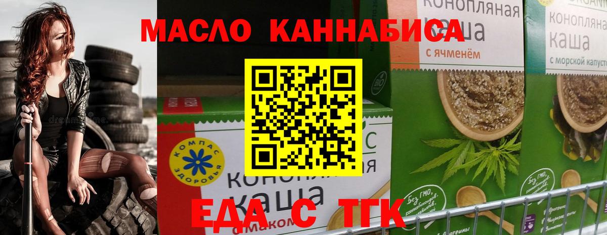 Еда ТГК марихуана  Вход с VPN  Губкинский 
