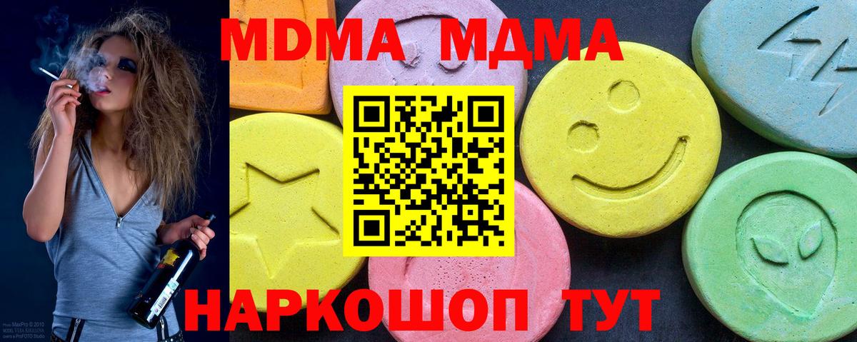 МДМА  MDMA crystal  МДМА crystal  Вход с VPN  Губкинский 