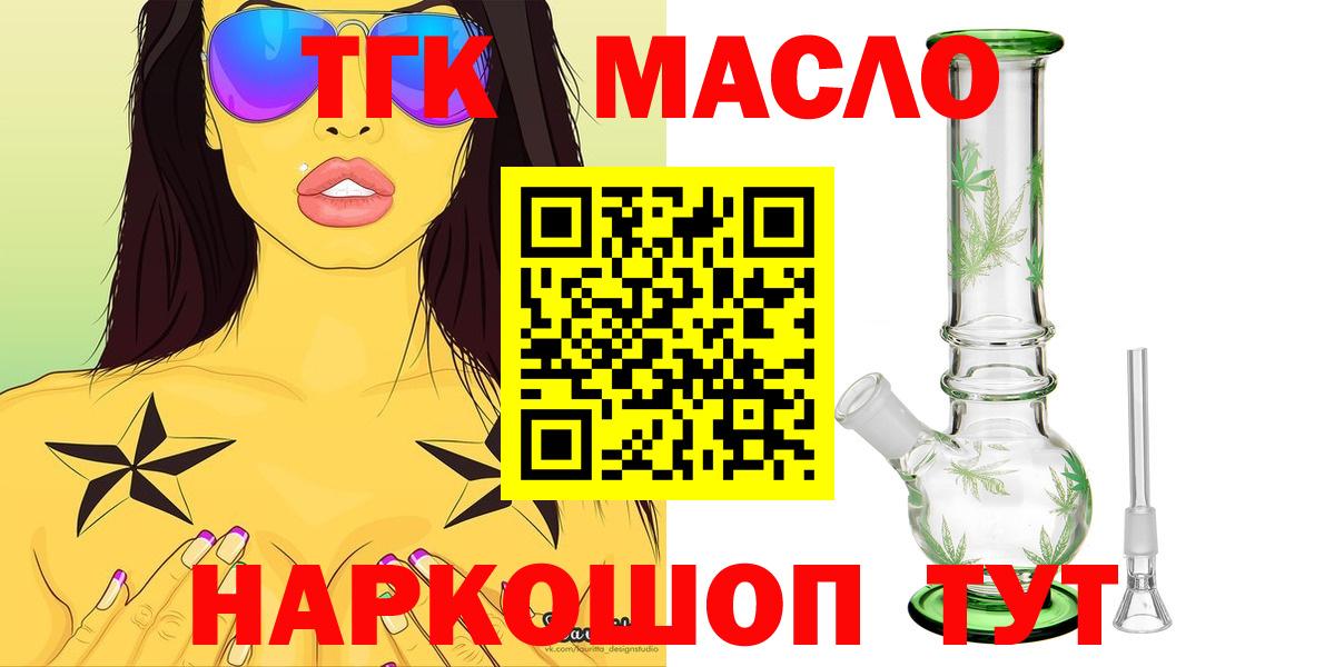 Дистиллят ТГК гашишное масло  Вход с VPN  Губкинский 